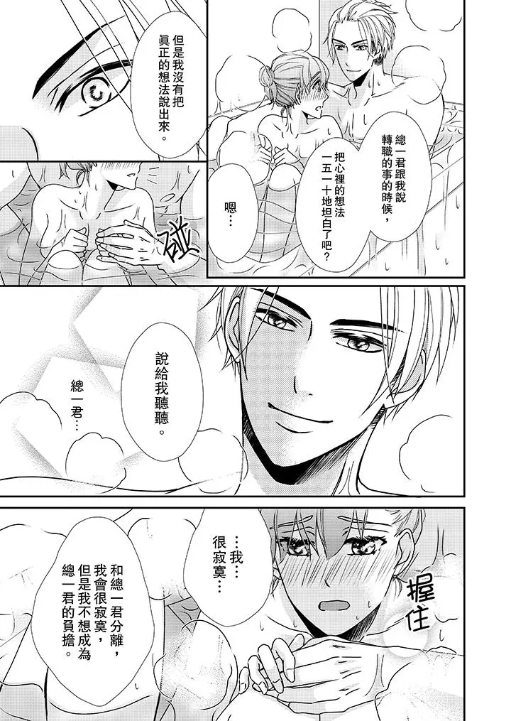 金髮不良少年的激烈H - 第35话 - page 10