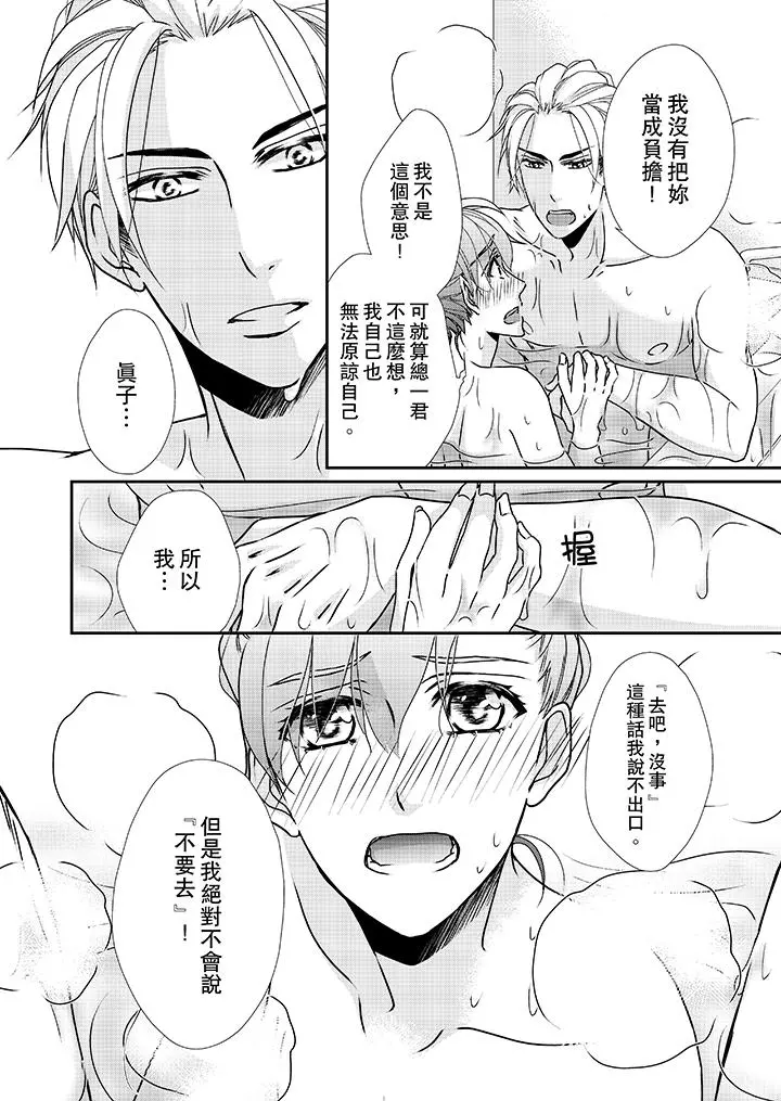 金髮不良少年的激烈H - 第35话 - page 11