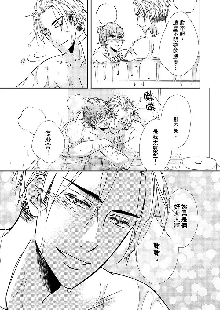 金髮不良少年的激烈H - 第35话 - page 12