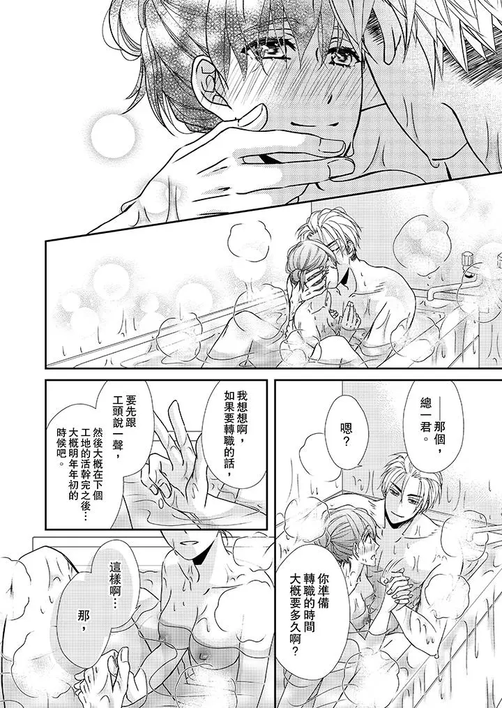 金髮不良少年的激烈H - 第35话 - page 13