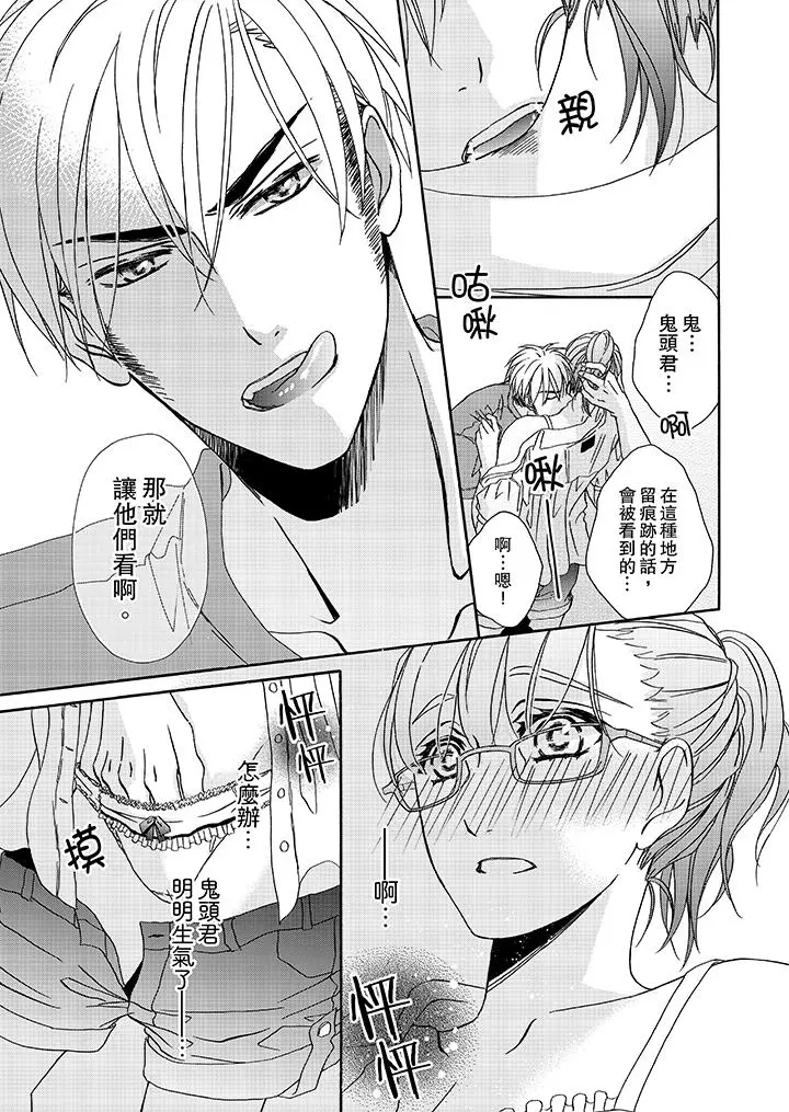 金髮不良少年的激烈H - 第18话 - page 2