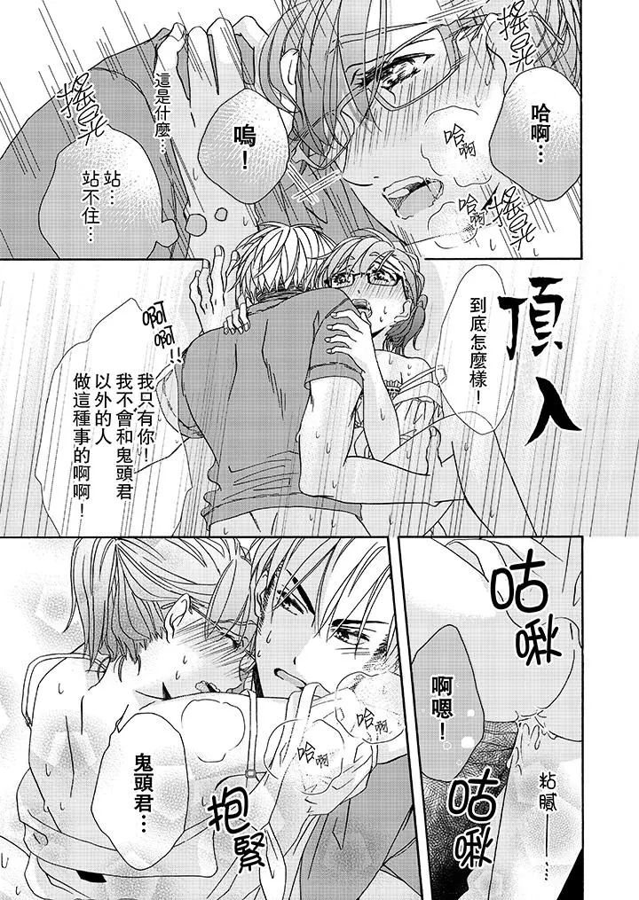 金髮不良少年的激烈H - 第18话 - page 4