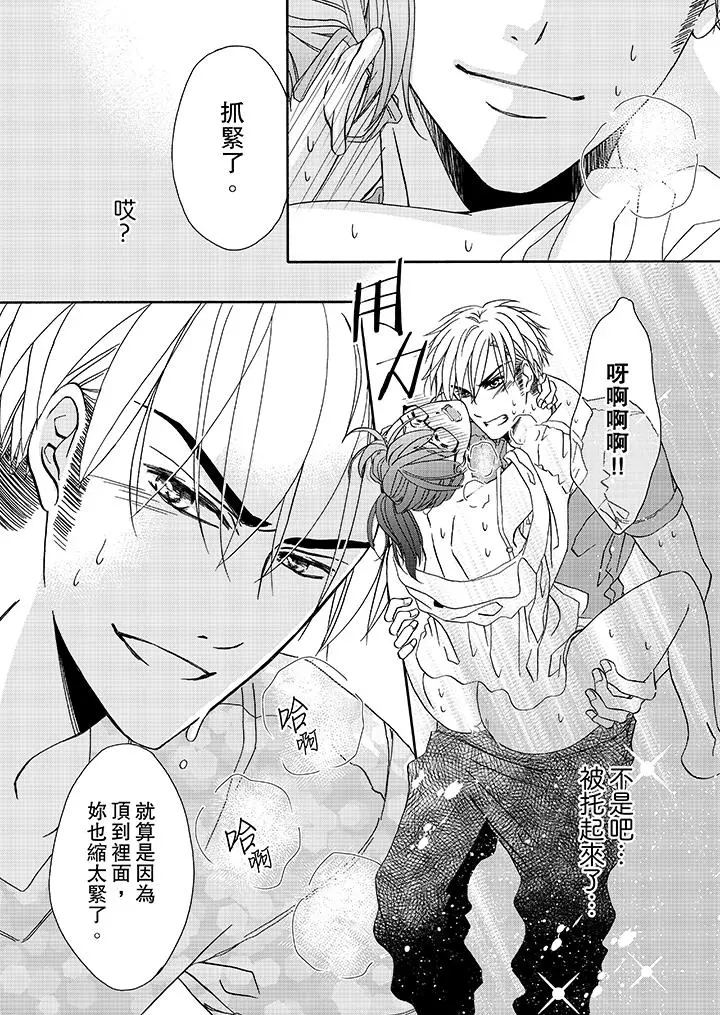 金髮不良少年的激烈H - 第18话 - page 5
