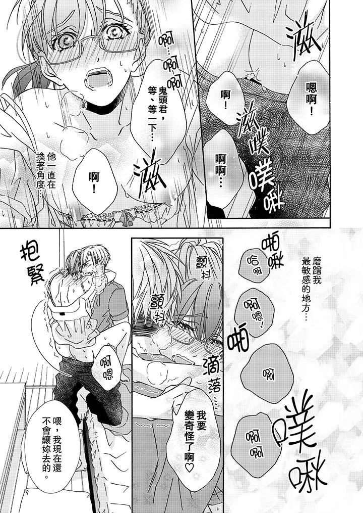 金髮不良少年的激烈H - 第18话 - page 6