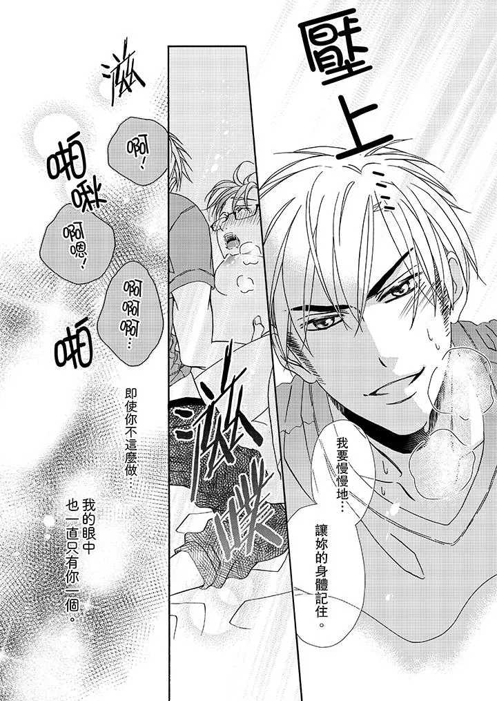 金髮不良少年的激烈H - 第18话 - page 7