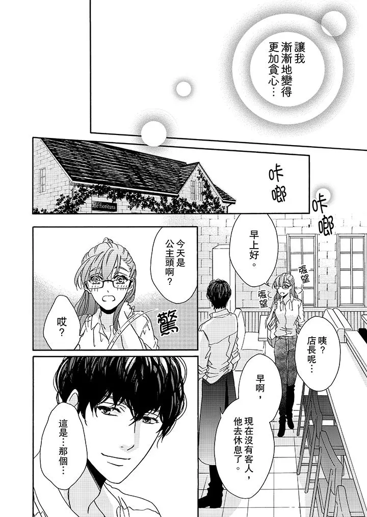 金髮不良少年的激烈H - 第18话 - page 9