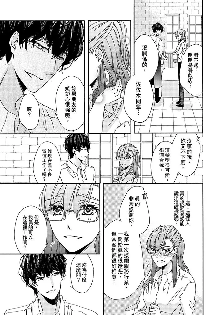 金髮不良少年的激烈H - 第18话 - page 10
