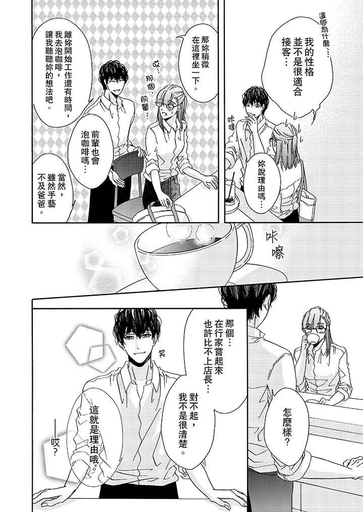 金髮不良少年的激烈H - 第18话 - page 11