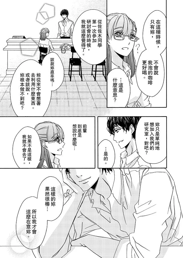金髮不良少年的激烈H - 第18话 - page 12