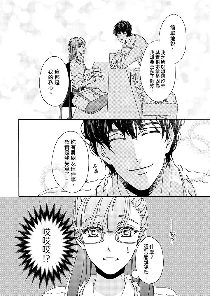 金髮不良少年的激烈H - 第18话 - page 13