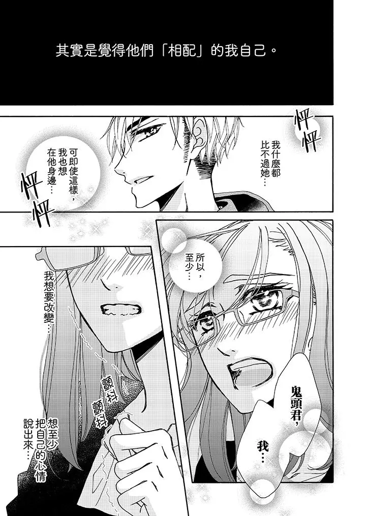 金髮不良少年的激烈H - 第10话 - page 2