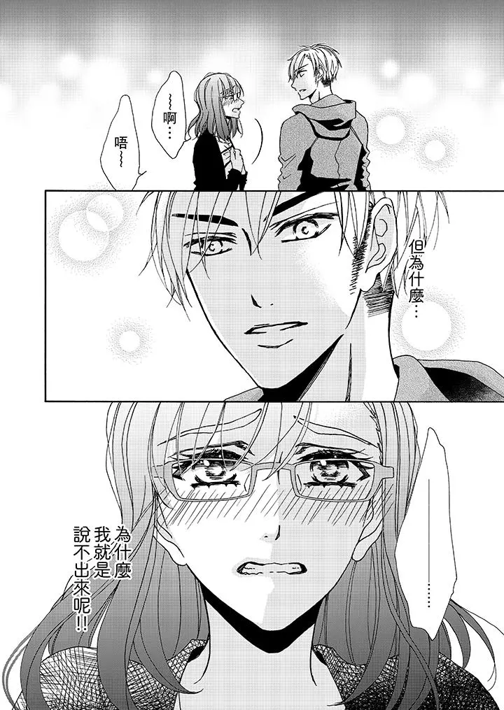 金髮不良少年的激烈H - 第10话 - page 3