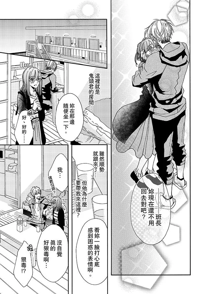 金髮不良少年的激烈H - 第10话 - page 4