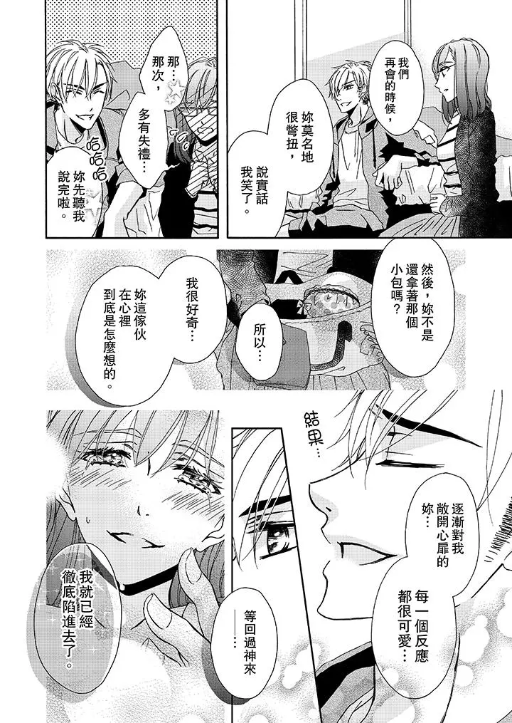 金髮不良少年的激烈H - 第10话 - page 5