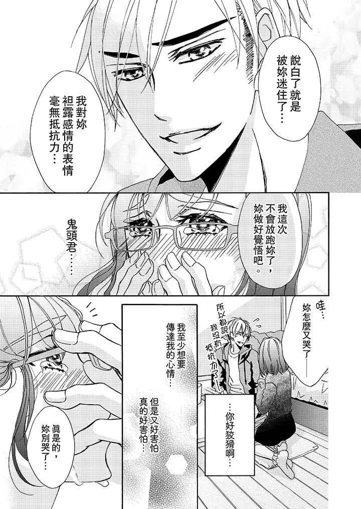 金髮不良少年的激烈H - 第10话 - page 6