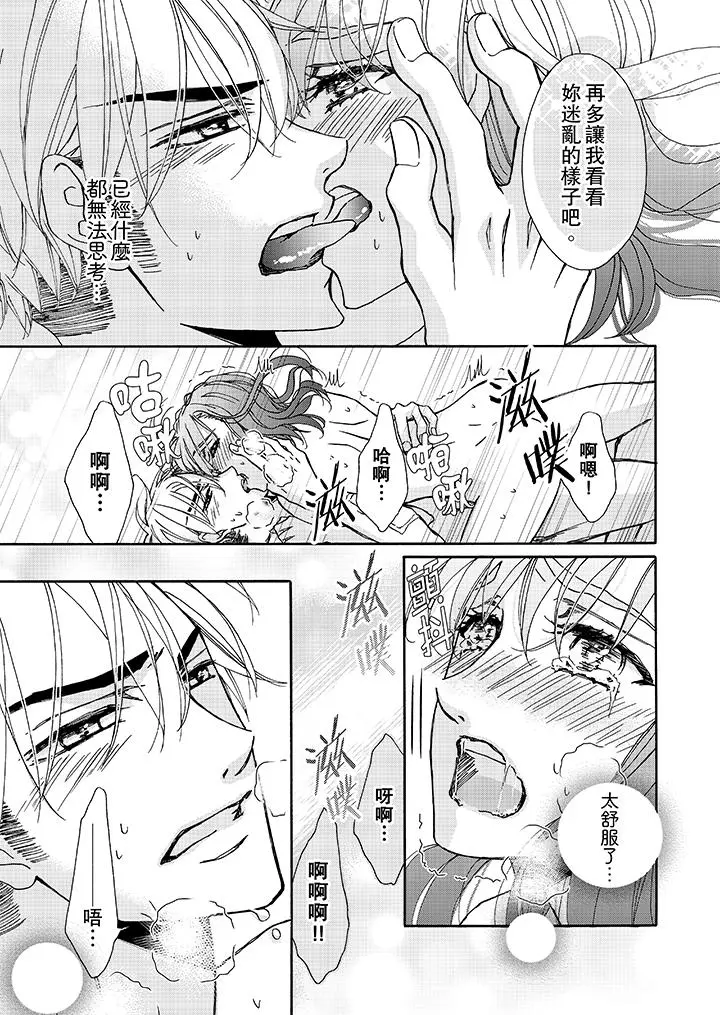 金髮不良少年的激烈H - 第10话 - page 12