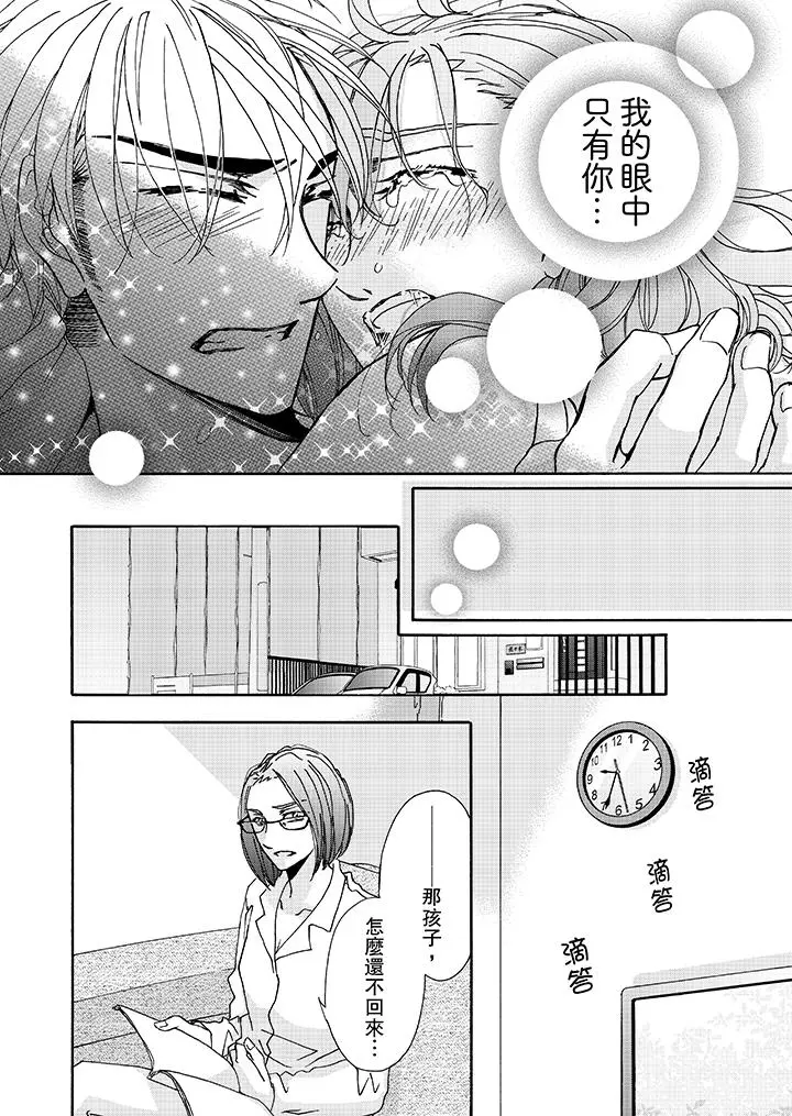 金髮不良少年的激烈H - 第10话 - page 13