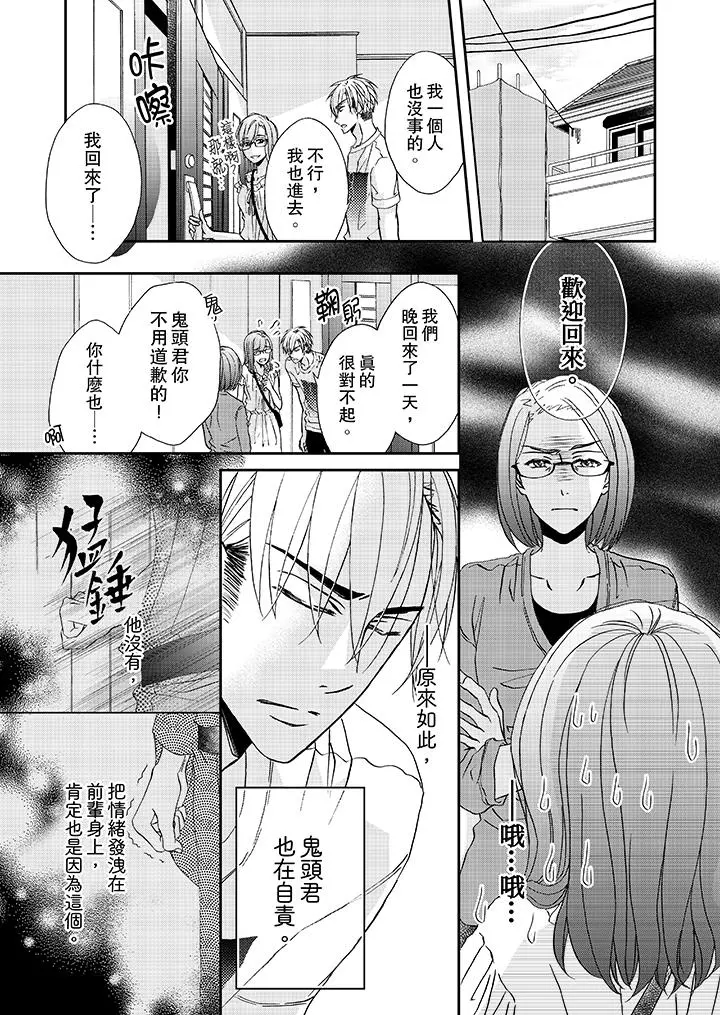 金髮不良少年的激烈H - 第29话 - page 2