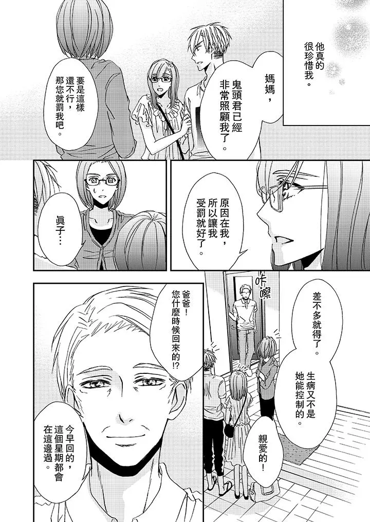 金髮不良少年的激烈H - 第29话 - page 3