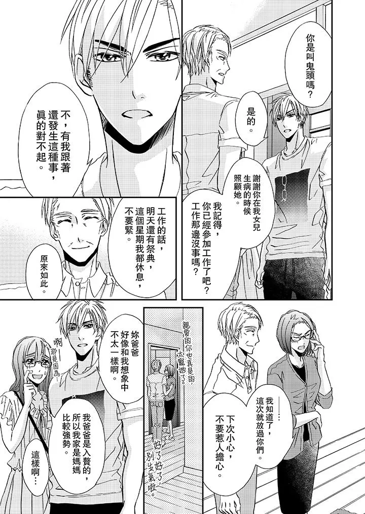 金髮不良少年的激烈H - 第29话 - page 4
