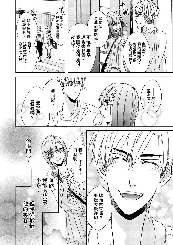 金髮不良少年的激烈H - 第29话 - page 5
