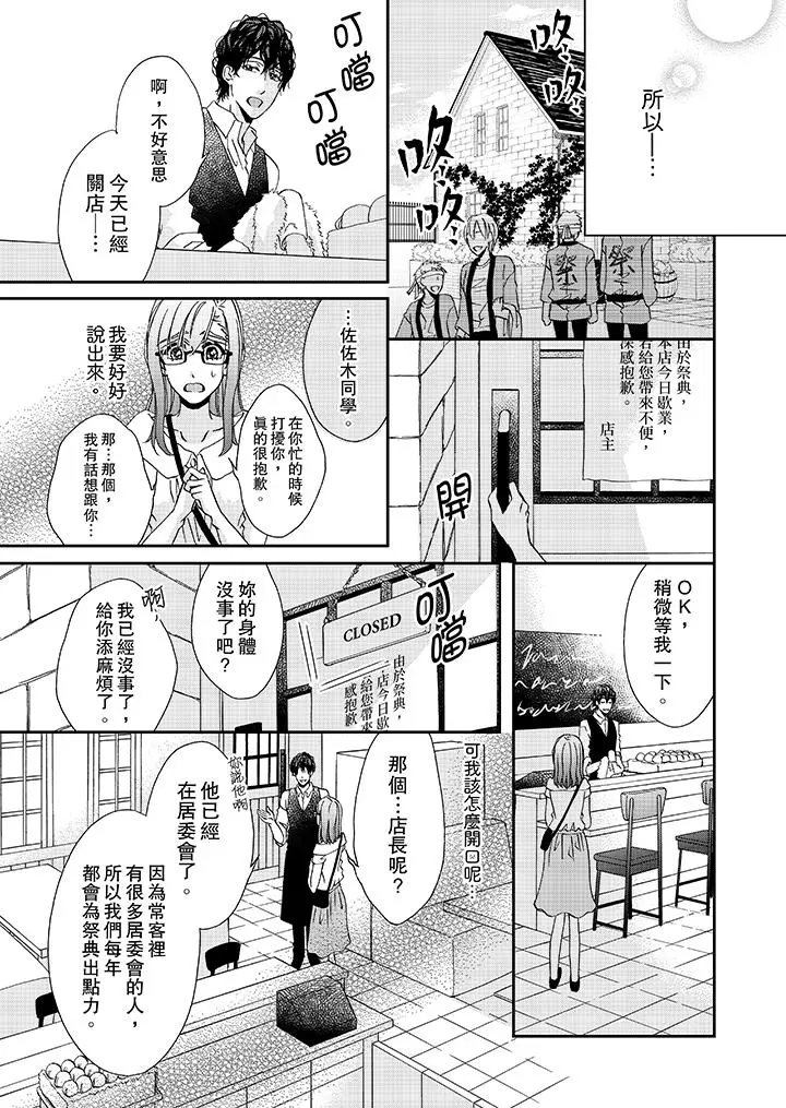金髮不良少年的激烈H - 第29话 - page 6