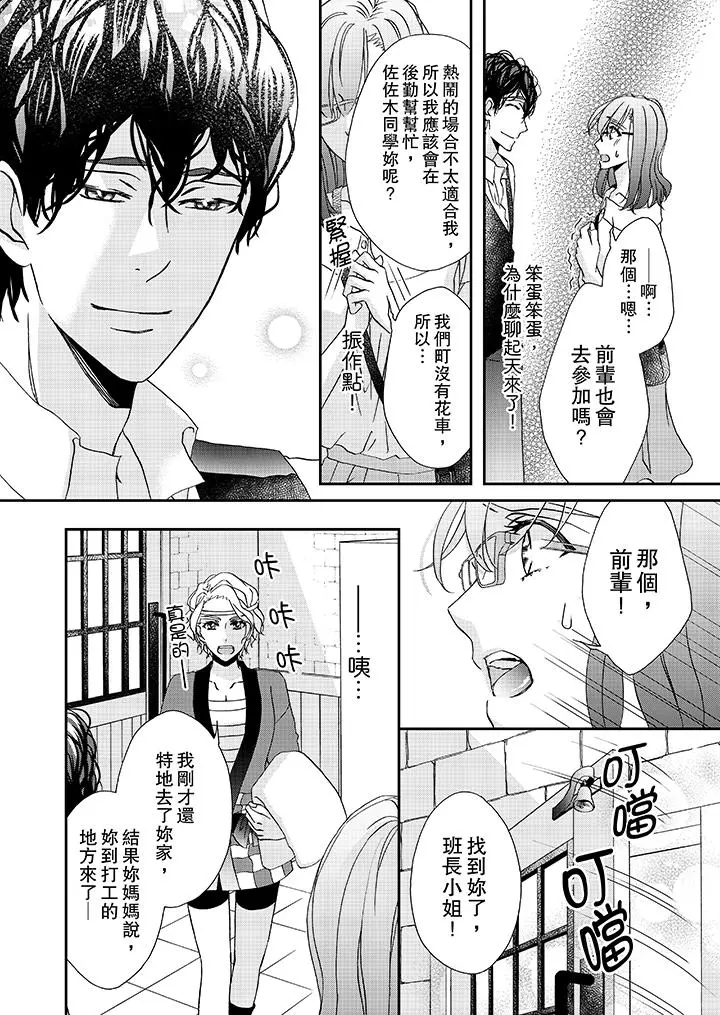 金髮不良少年的激烈H - 第29话 - page 7