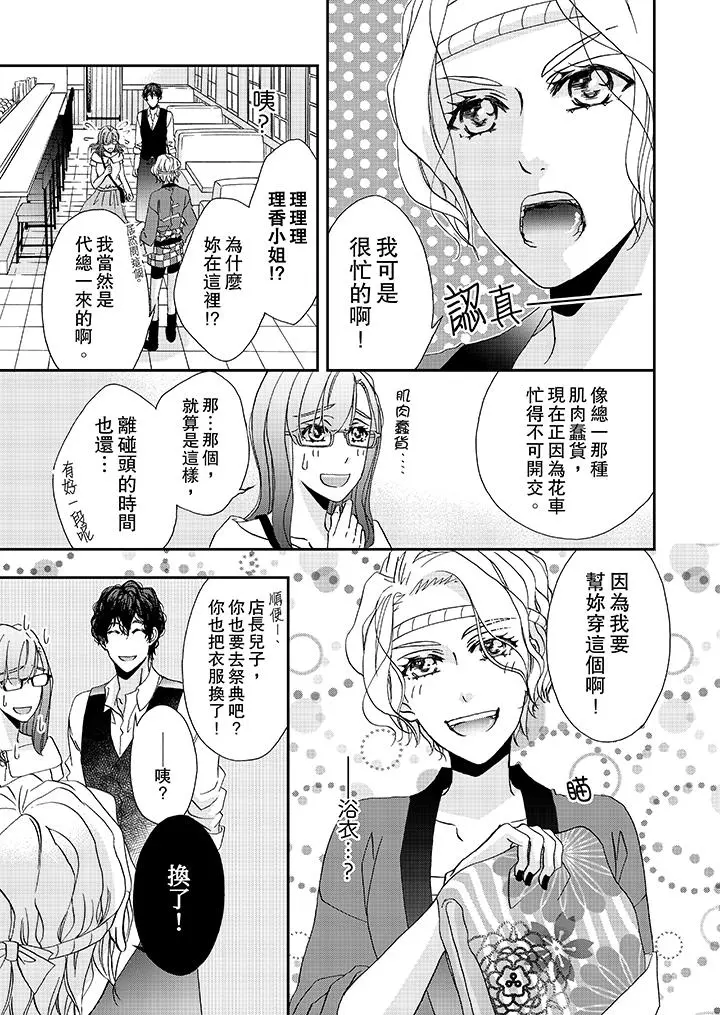 金髮不良少年的激烈H - 第29话 - page 8