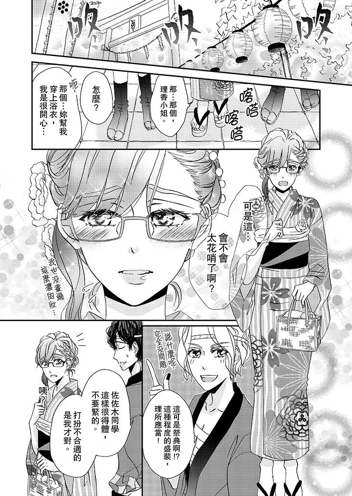 金髮不良少年的激烈H - 第29话 - page 9