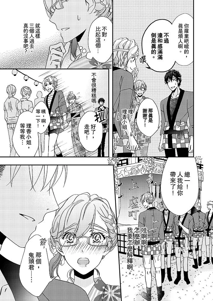 金髮不良少年的激烈H - 第29话 - page 10