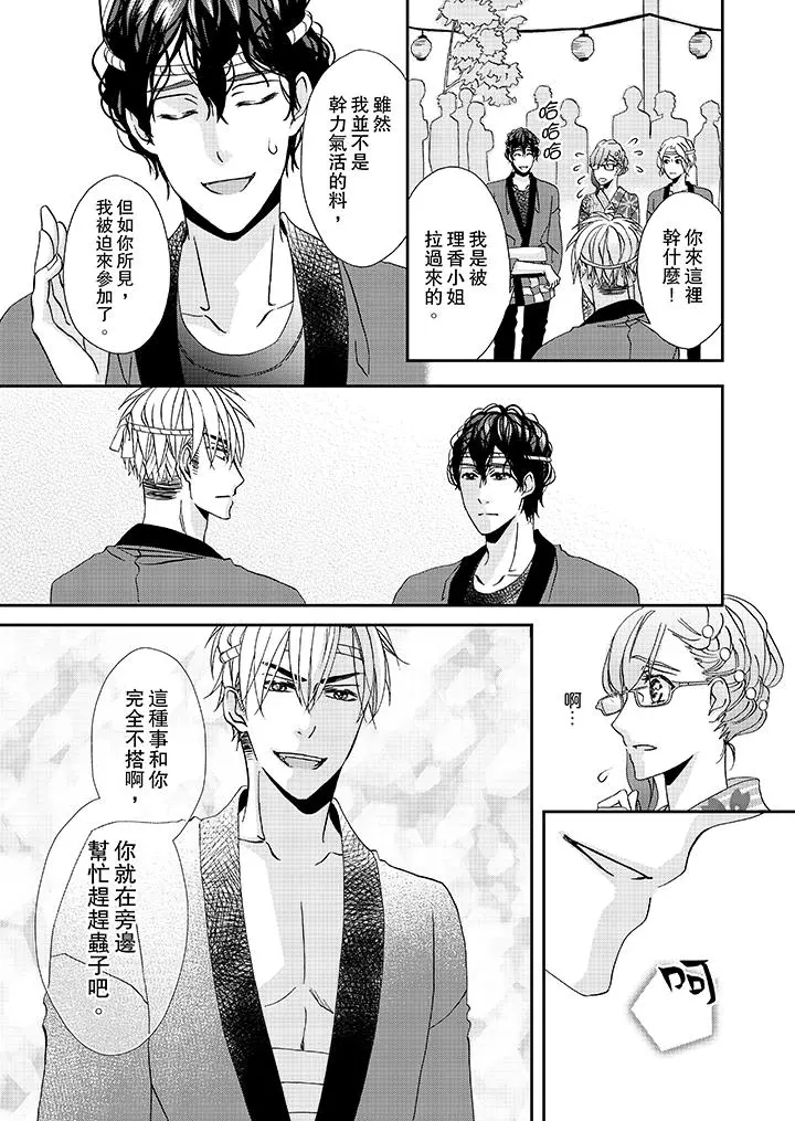 金髮不良少年的激烈H - 第29话 - page 12