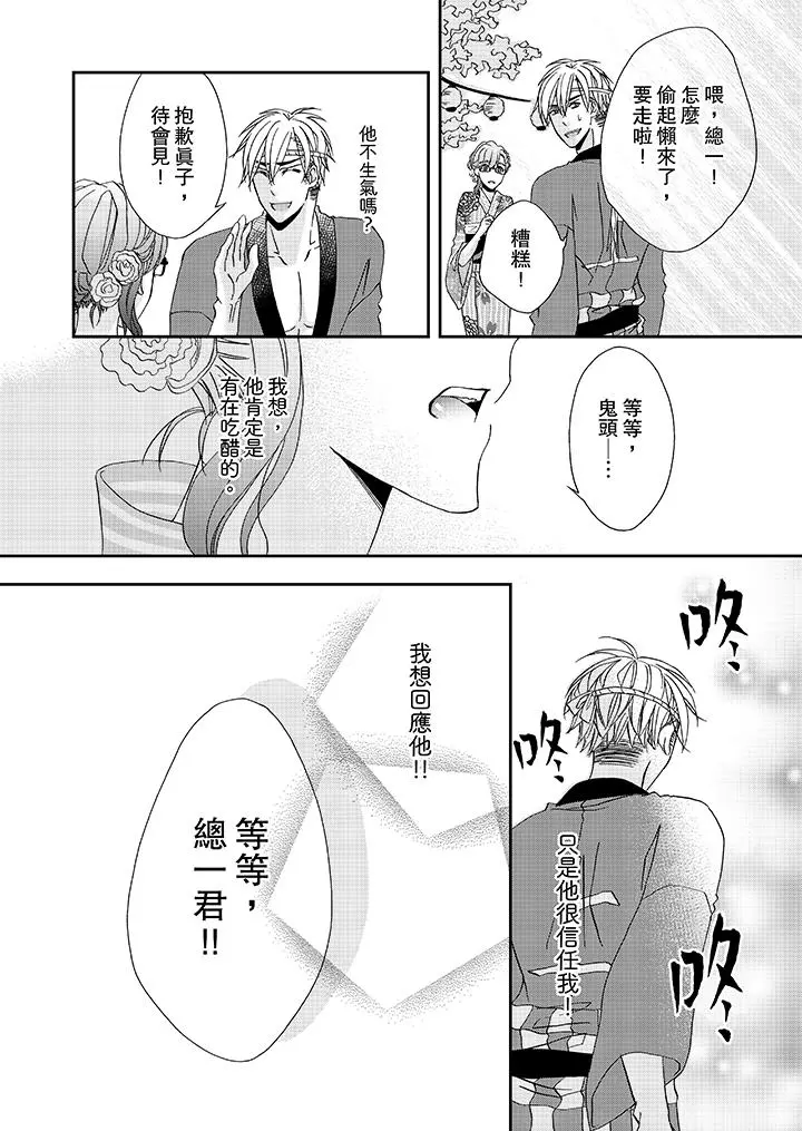 金髮不良少年的激烈H - 第29话 - page 13