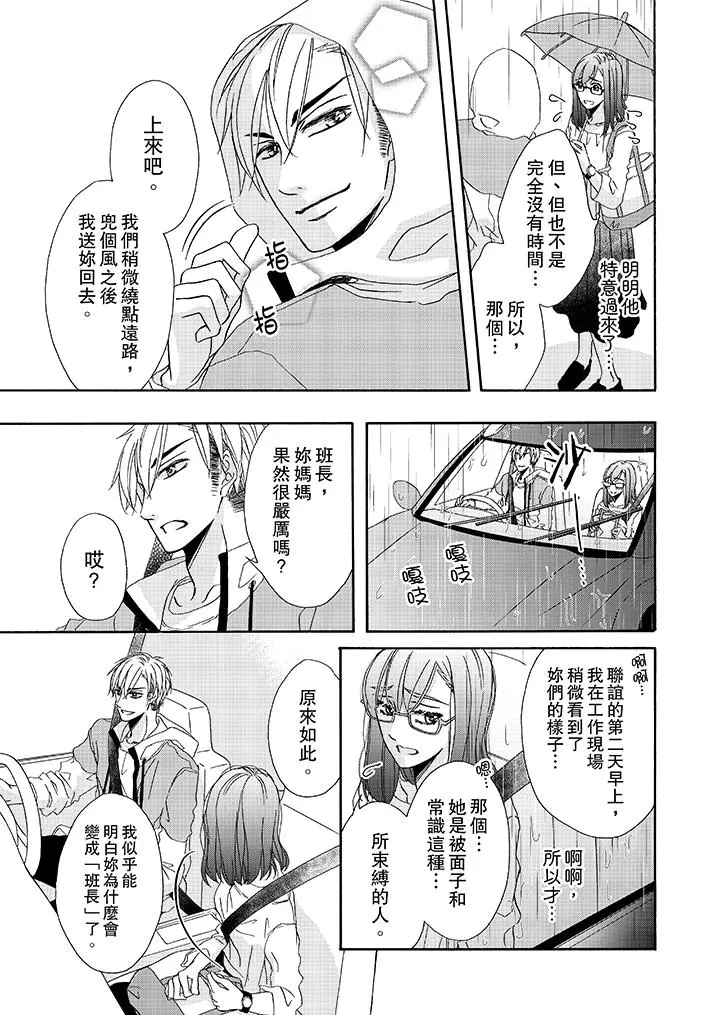 金髮不良少年的激烈H - 第12话 - page 2