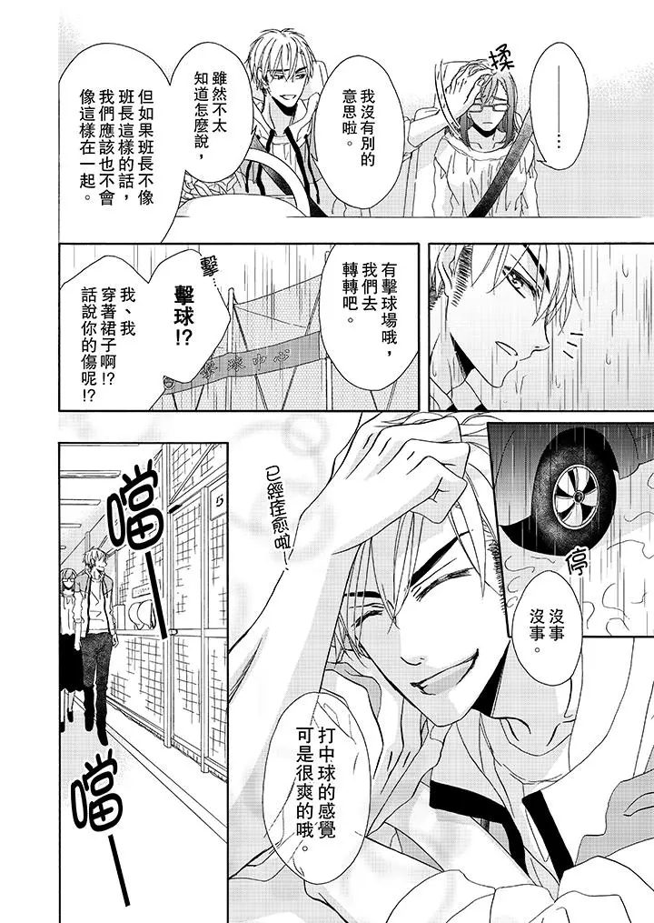 金髮不良少年的激烈H - 第12话 - page 3