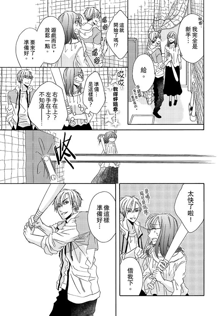 金髮不良少年的激烈H - 第12话 - page 4
