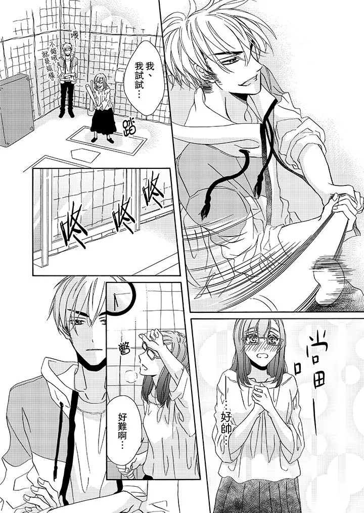 金髮不良少年的激烈H - 第12话 - page 5