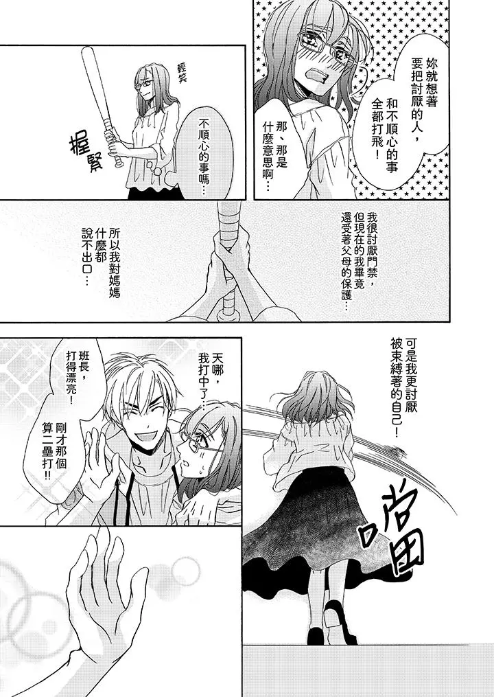 金髮不良少年的激烈H - 第12话 - page 6