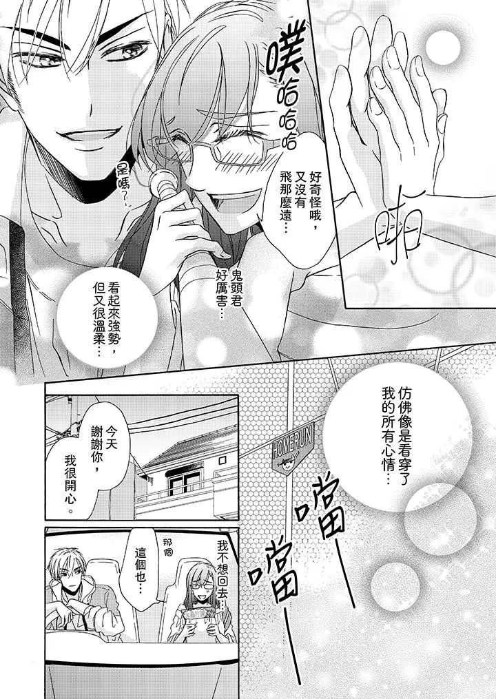 金髮不良少年的激烈H - 第12话 - page 7
