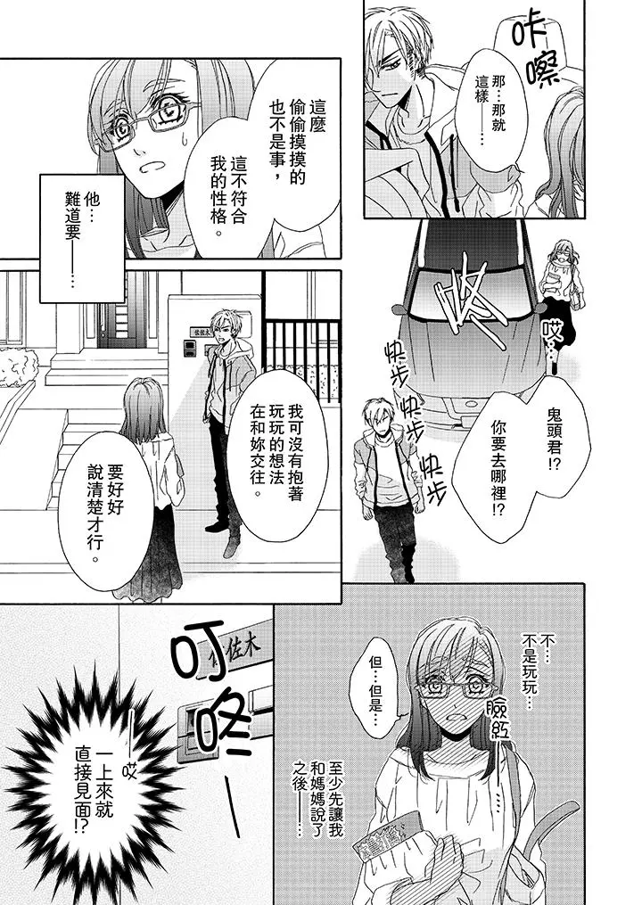 金髮不良少年的激烈H - 第12话 - page 8