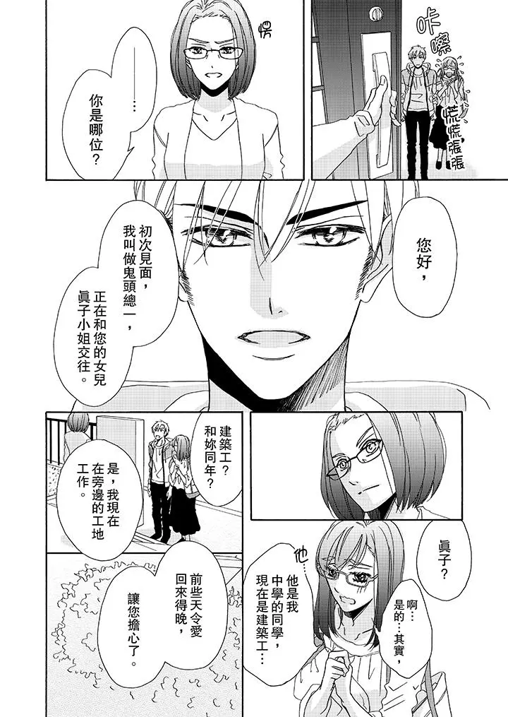 金髮不良少年的激烈H - 第12话 - page 9