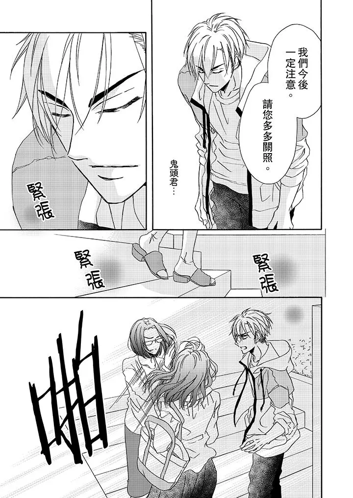 金髮不良少年的激烈H - 第12话 - page 10
