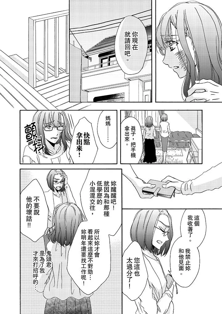 金髮不良少年的激烈H - 第12话 - page 11