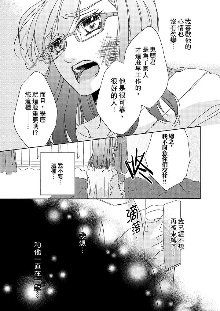 金髮不良少年的激烈H - 第12话 - page 12