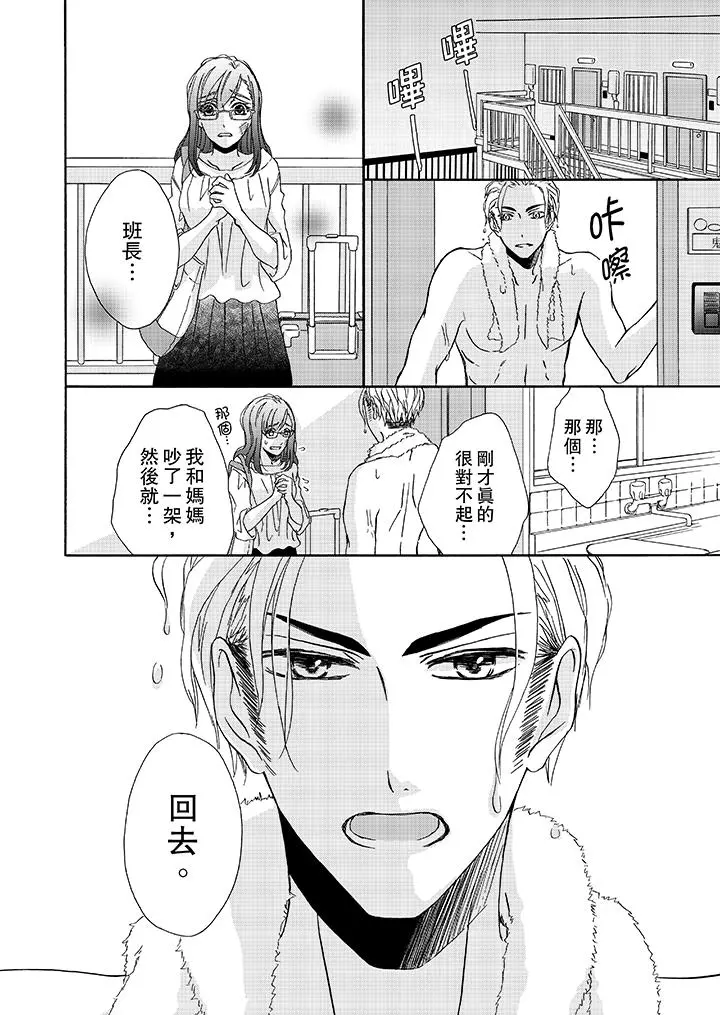 金髮不良少年的激烈H - 第12话 - page 13