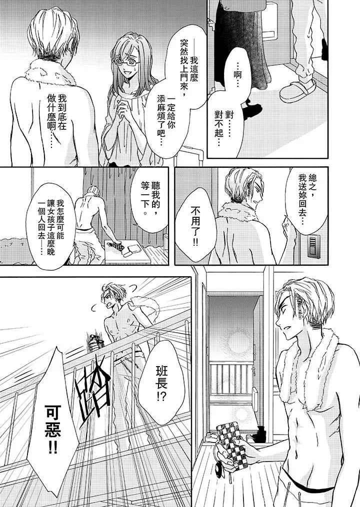 金髮不良少年的激烈H - 第13话 - page 2