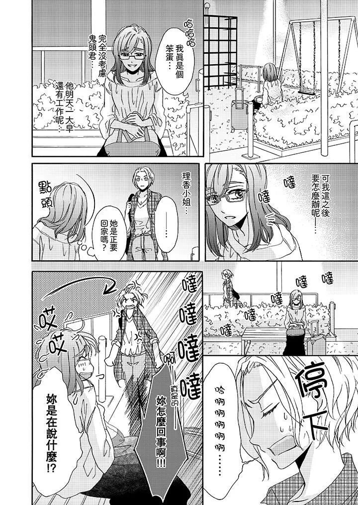 金髮不良少年的激烈H - 第13话 - page 3