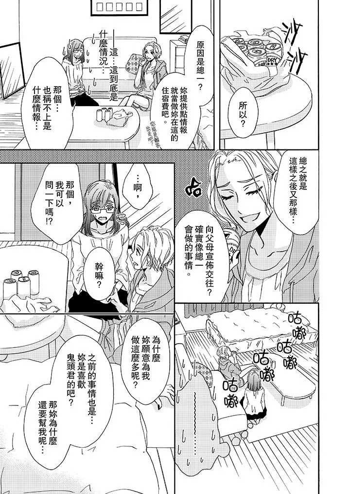 金髮不良少年的激烈H - 第13话 - page 4