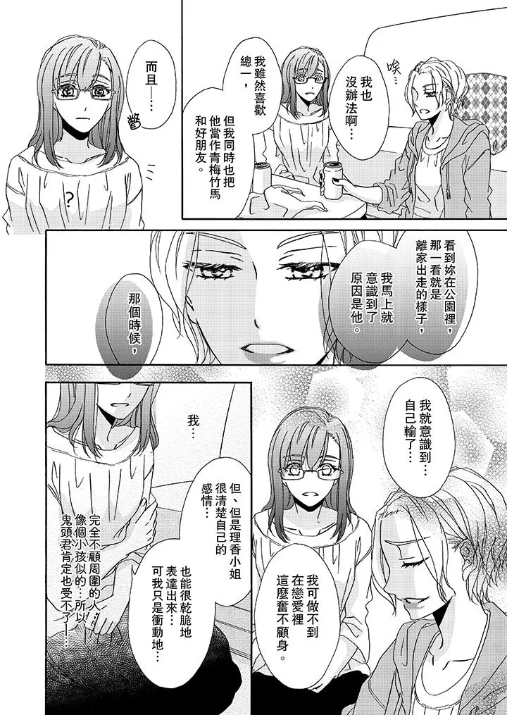 金髮不良少年的激烈H - 第13话 - page 5