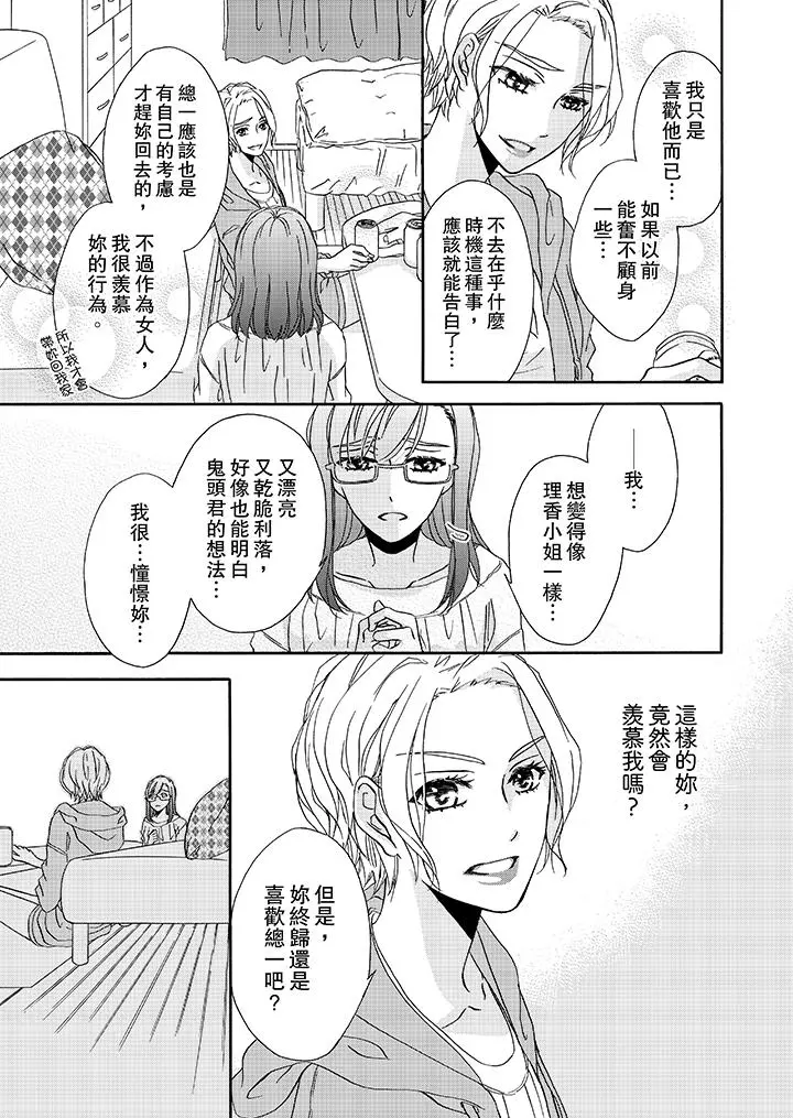 金髮不良少年的激烈H - 第13话 - page 6
