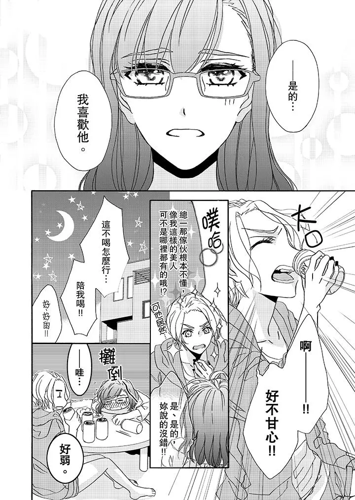 金髮不良少年的激烈H - 第13话 - page 7